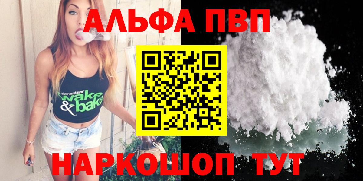 А ПВП кристаллы  Вход с VPN  Alfa_PVP Соль  Владимир 
