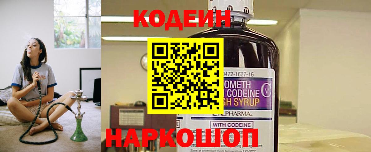 Кодеиновый сироп Lean Purple Drank  Владимир  Codein напиток Lean (лин) 