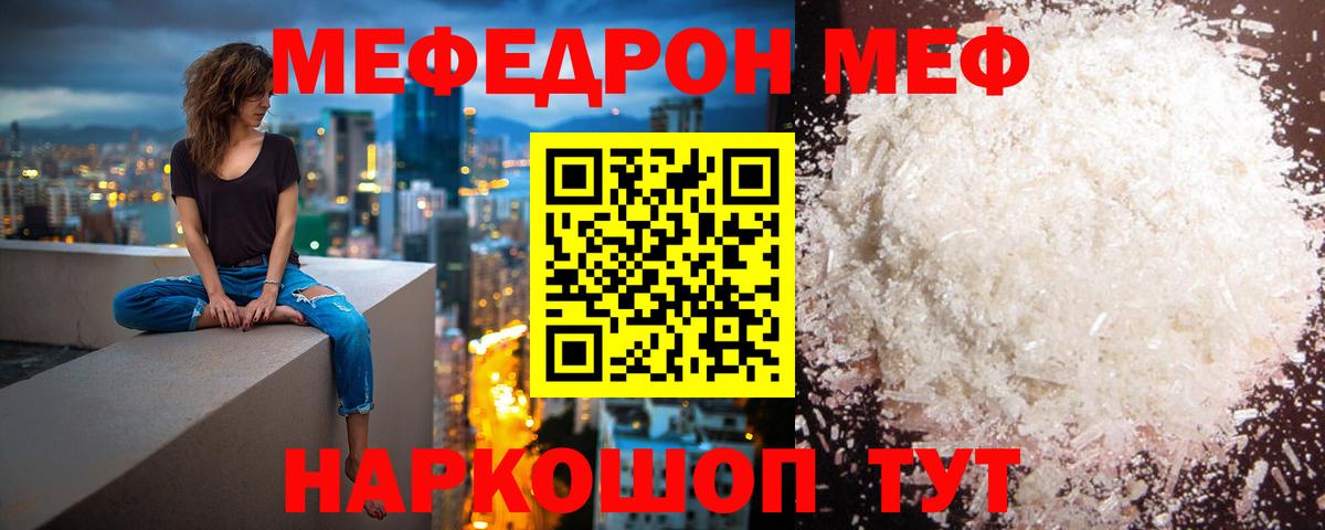 МЕФ кристаллы Владимир