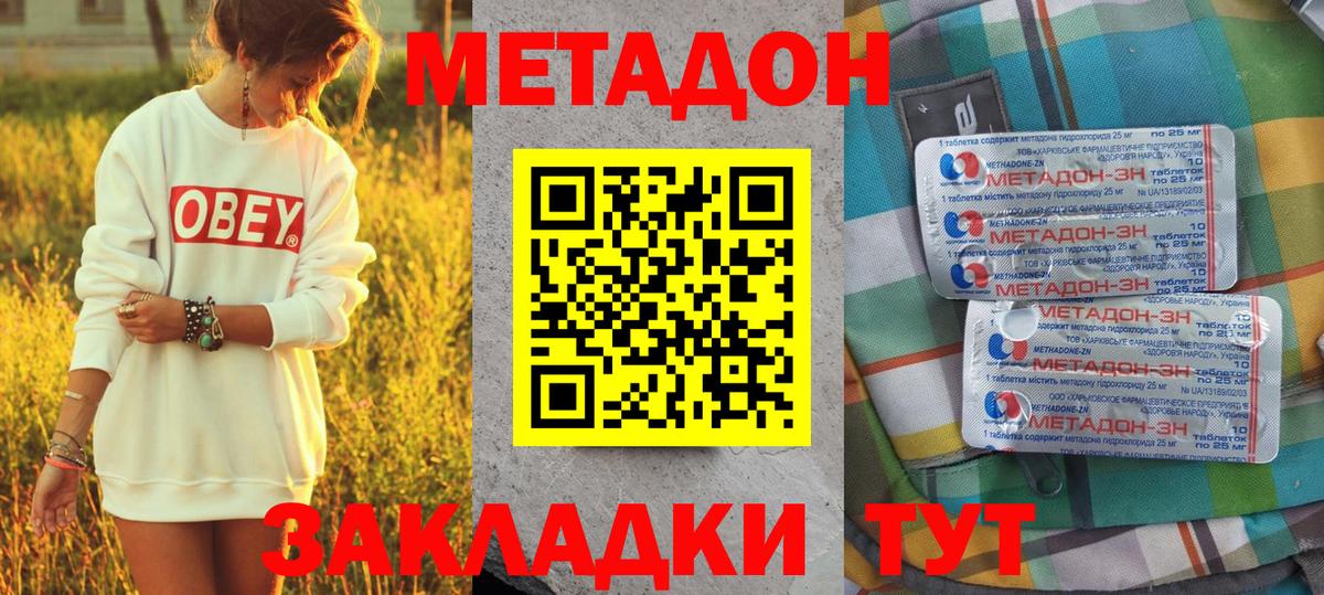 МЕТАДОН VHQ  Владимир  МЕТАДОН methadone 